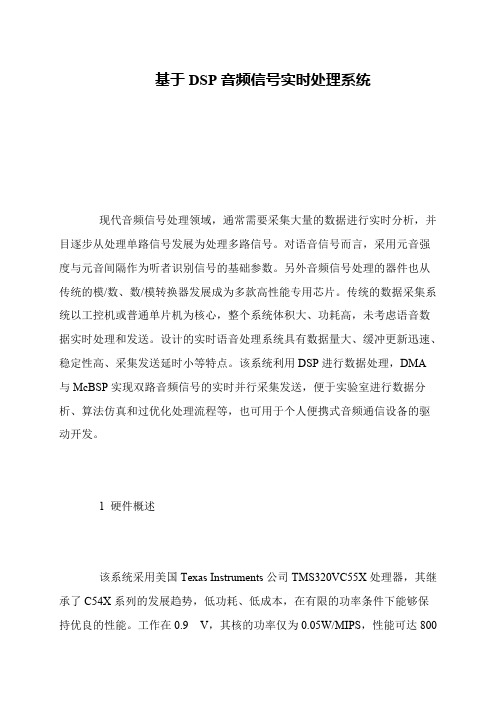 基于DSP音频信号实时处理系统