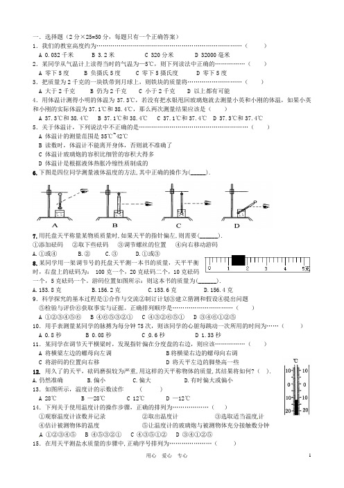 浙江省杭州市三墩中学七年级科学《第一章科学入门》测试卷