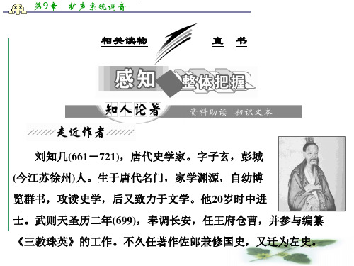 高中语文人教选修《中国文化经典研读》课件：第三单元 相关读物 直书