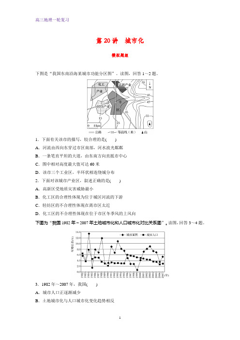 高三地理一轮复习课时作业7：3.4城市化练习题