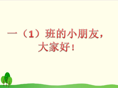 (部编版)小学道德与法治《玩得真开心》专家课件1