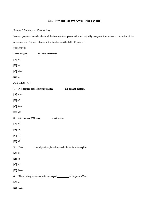 1986年全国硕士研究生入学统一考试英语试题