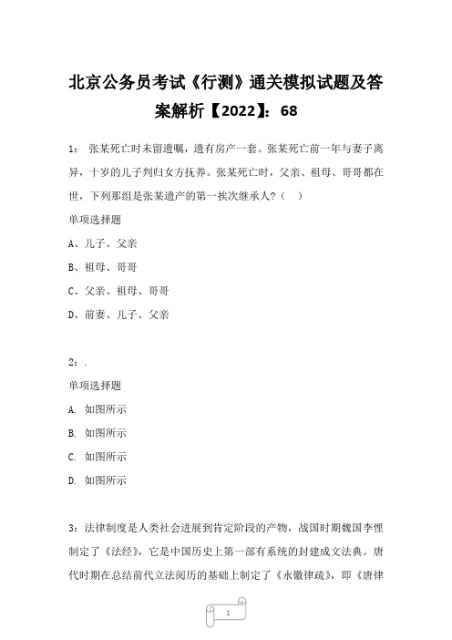 北京公务员考试《行测》通关模拟试题及答案解析【2022】6819