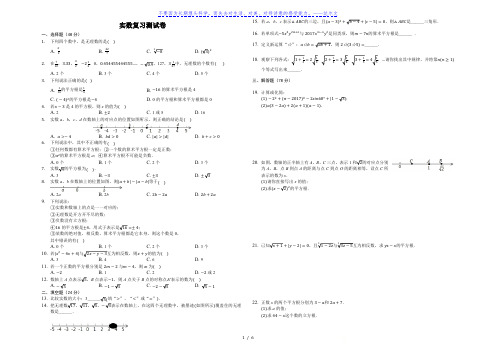 2020年重庆市第一一〇中学校初九年级下学期中考实数复习测试卷(解析版)