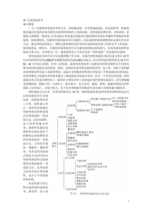 10 先进连接技术