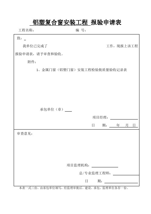 铝合金窗安装工程检验批质量验收记录表