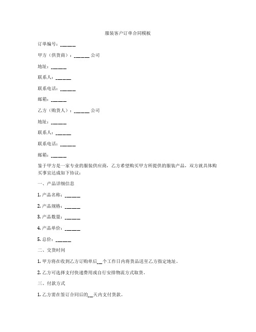 服装客户订单合同模板