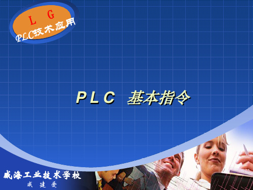 PLC基本指令(LG)解析