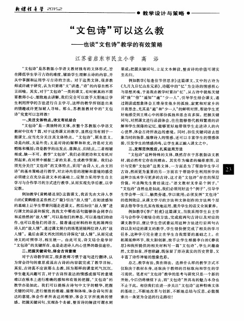 “文包诗”可以这么教——也谈“文包诗”教学的有效策略