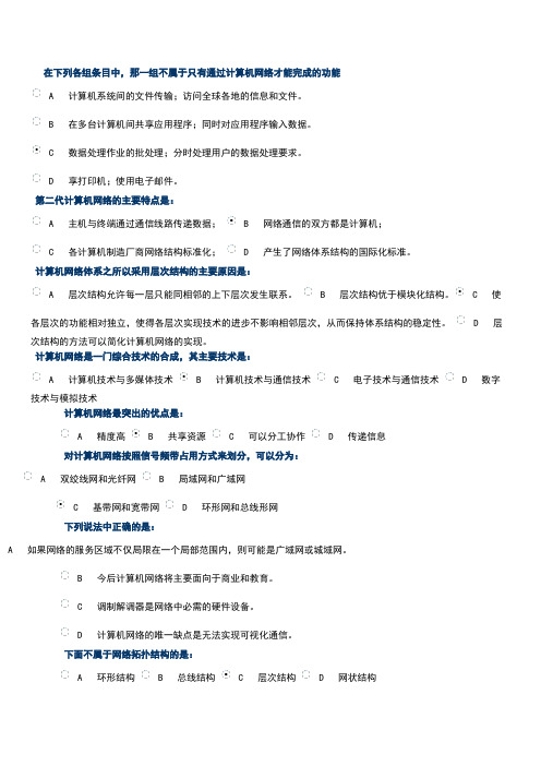 计算机网络技术模拟试卷