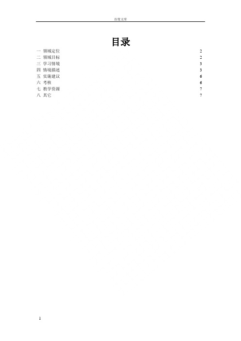 学习领域11-汽车空调系统课程标准