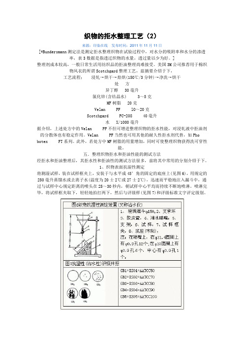 织物的拒水整理工艺