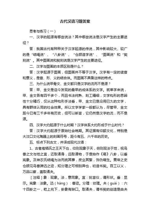 古代汉语习题答案