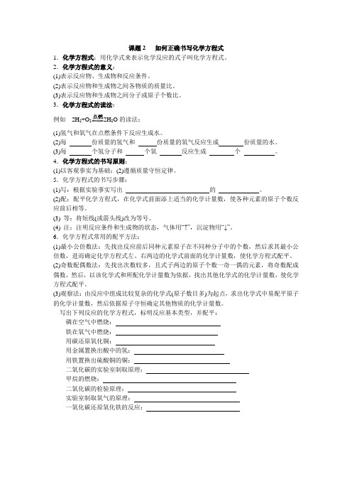 人教版九年级化学上册5.2如何正确书写化学方程式