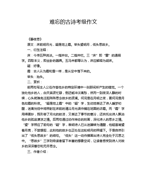 难忘的古诗考级作文