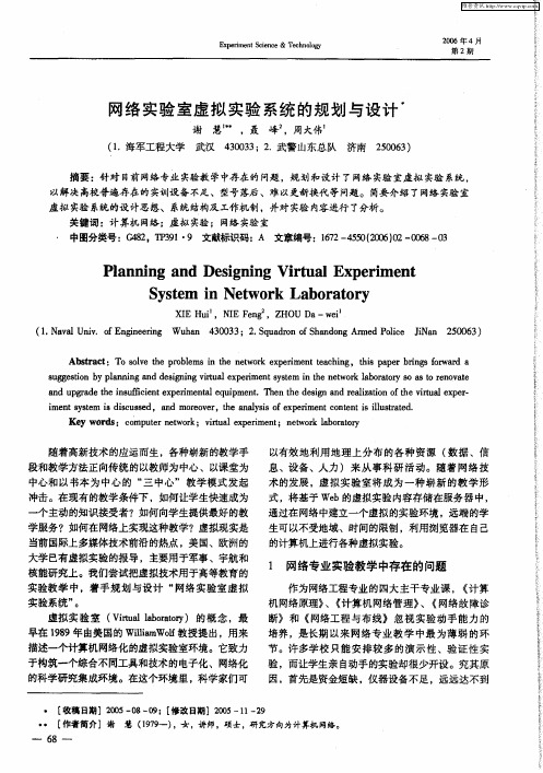 网络实验室虚拟实验系统的规划与设计