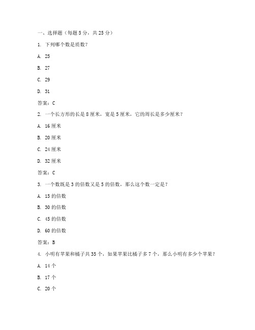 六年级新思维试卷数学答案