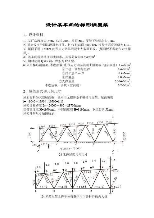 2011级钢结构课程设计