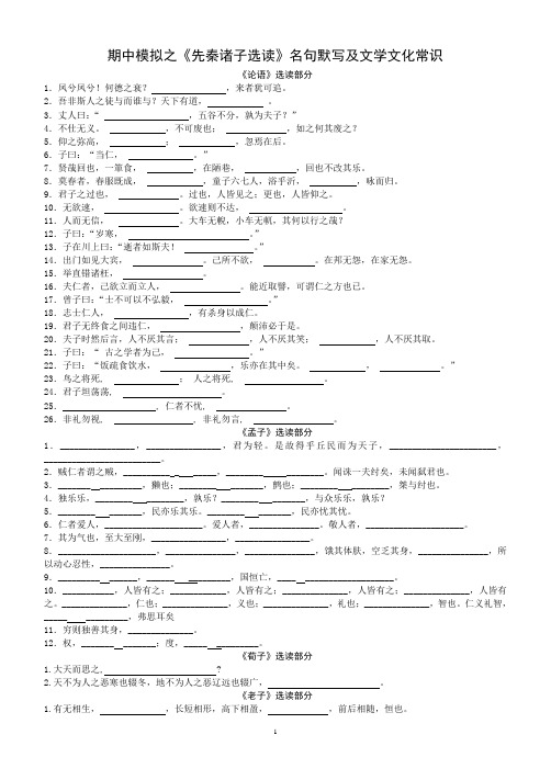 《先秦诸子选读》名句默写