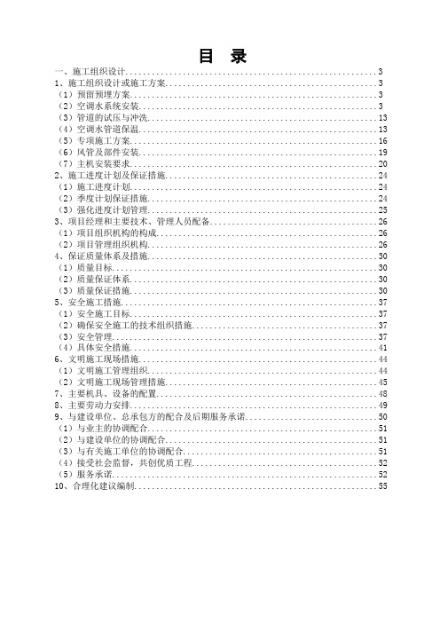 暖通空调施工组织设计