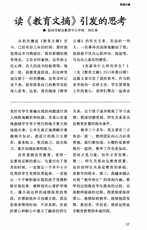 读《教育文摘》引发的思考