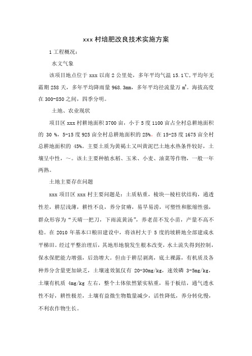 土壤改良实施方案