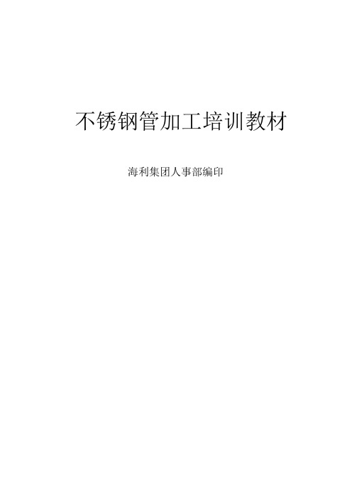 不锈钢的热轧与冷轧
