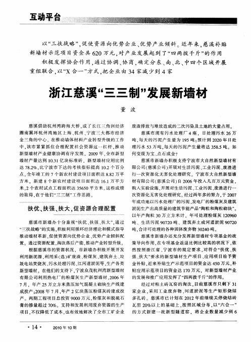 浙江慈溪“三三制”发展新墙材