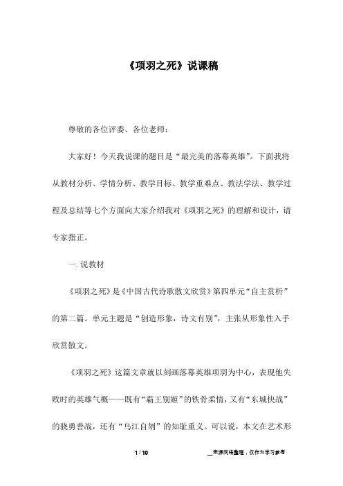 《项羽之死》说课稿