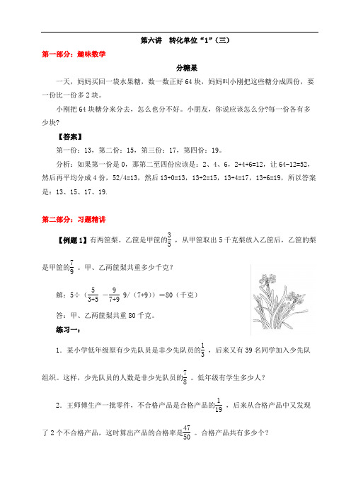 【精品奥数】六年级上册数学思维训练讲义-第六讲  转换单位“1”(三)  人教版(含答案)