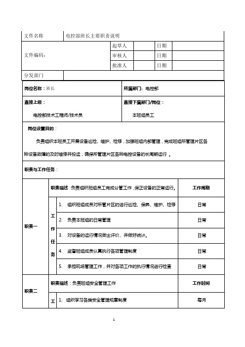 电控部班长职责