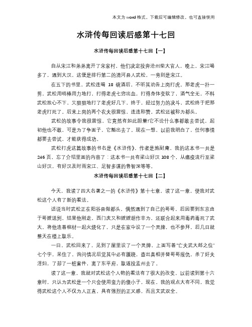 水浒传每回读后感学习第十七回