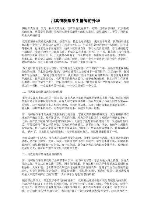 用真情唤醒学生情智的升华