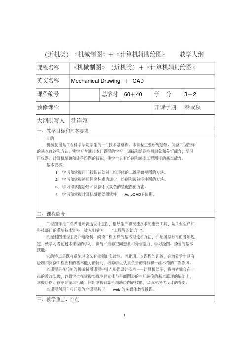 机械制图.pdf