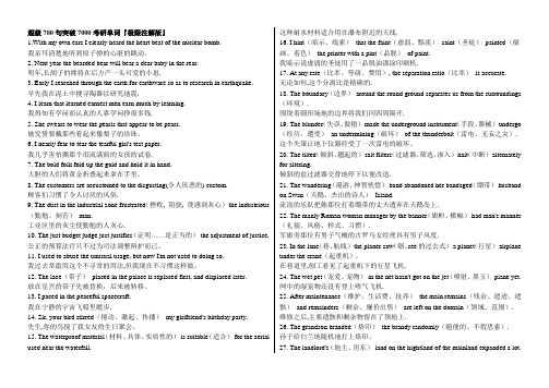 超级780句突破7000考研单词