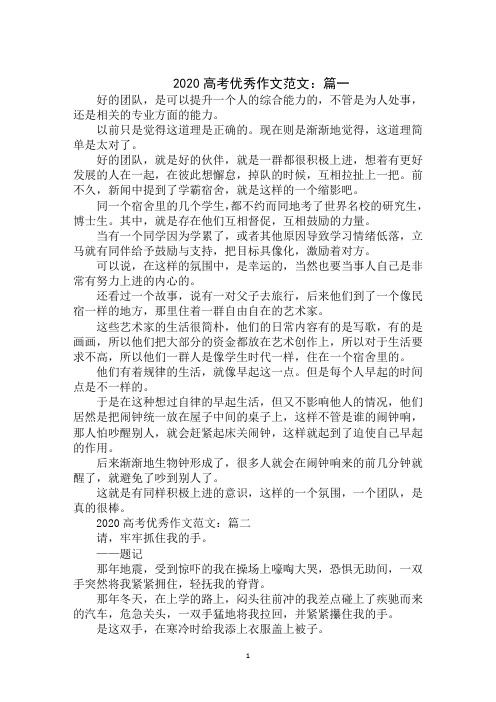 最新2020高考优秀作文(1)范文精选