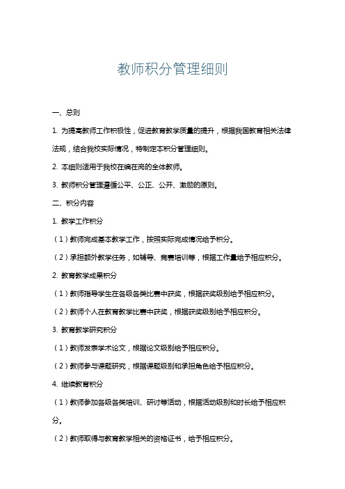 教师积分管理细则