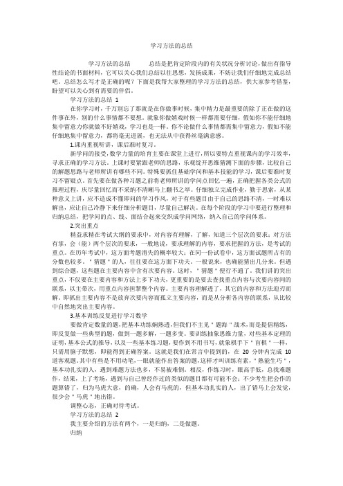 学习方法的总结