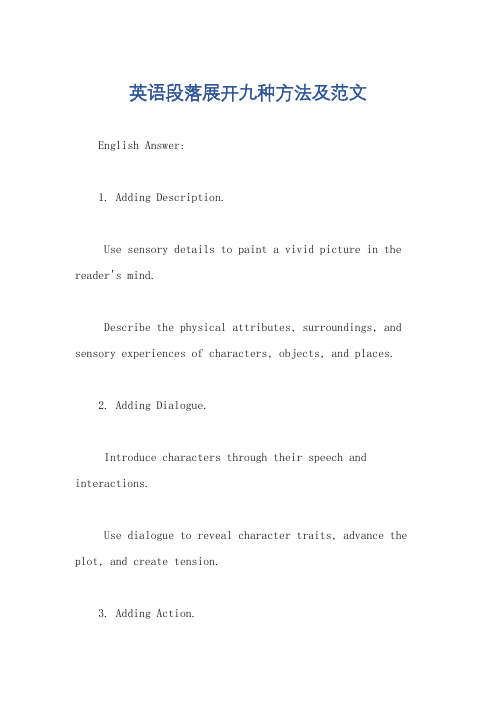 英语段落展开九种方法及范文