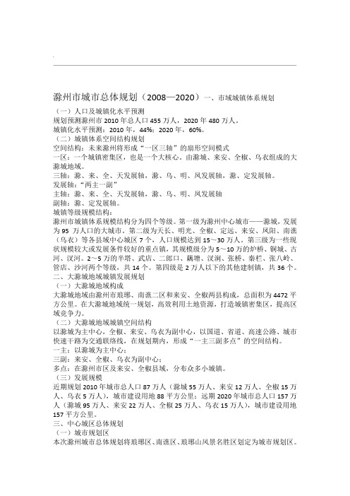 2019-2020年整理滁州城总体计划—汇编