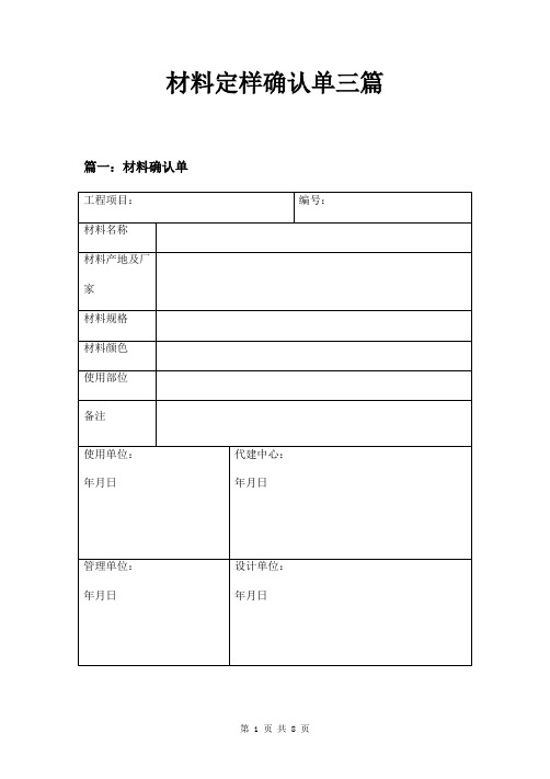 材料定样确认单三篇