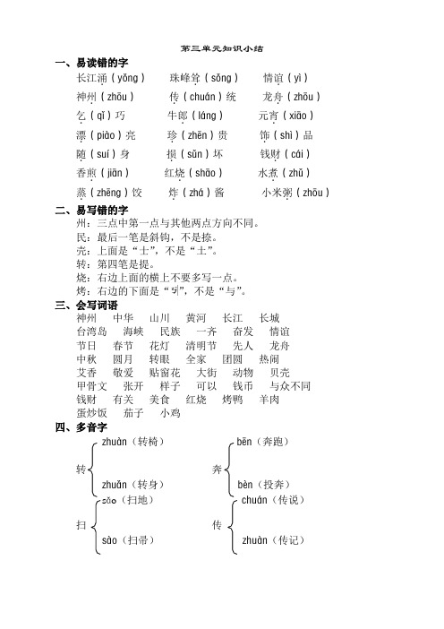 2021人教部编统编版小学二年级语文下册第三单元知识点梳理(精选本)