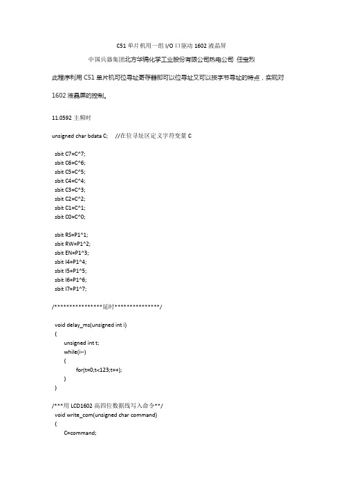 C51单片机控制1602液晶屏