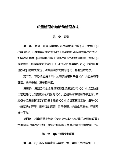 某局优秀质量管理QC小组成果发布评审管理办法