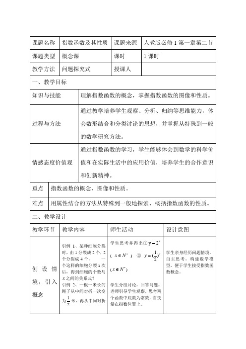 指数函数及其性质教案