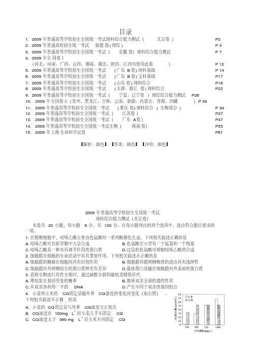 2019年全国各地生物高考试卷汇编(Word版15套,含答案解析,全站免费)