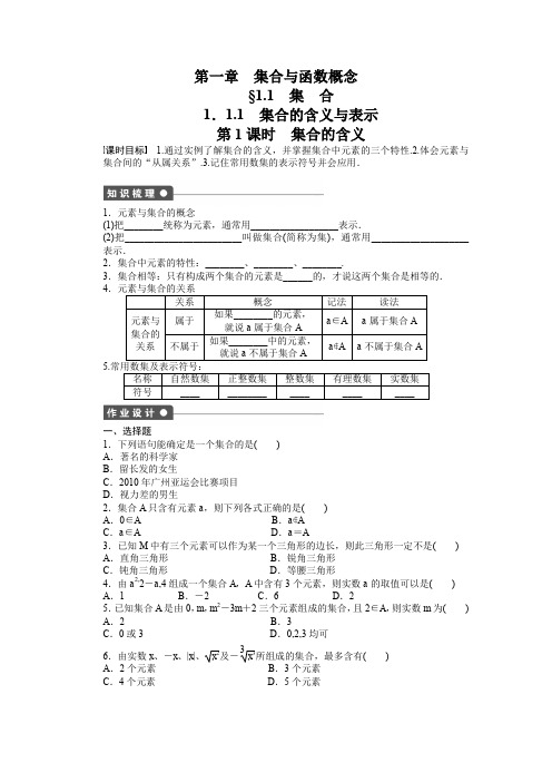 人教版高中数学必修一《集合》导学案(含答案)