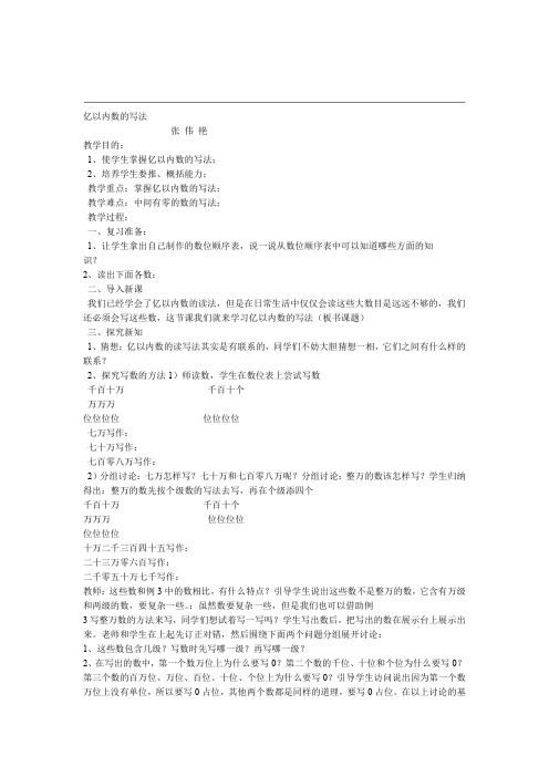亿以内数的写法教案