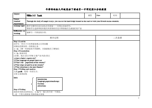 Unit1 Task教案牛津译林版九年级英语下册