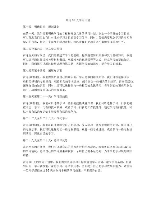 申论30天学习计划